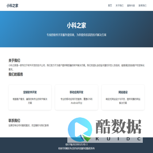 小科之家
