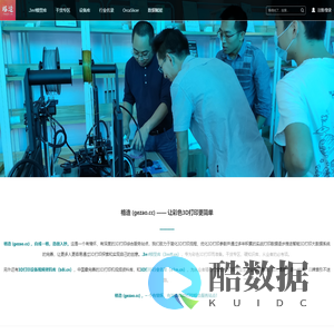 格造(gezao.cc)让彩色3D打印更简单