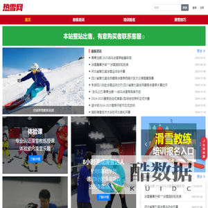热雪网