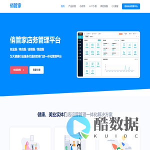 俏管家