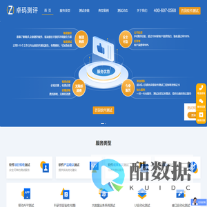 卓码软件测评_CMA与CNAS实验室资质的软件、APP、网站的第三方测评机构