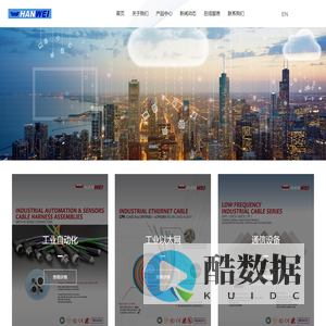 上海汉威康桥电线电缆有限公司--数字通信对称电缆-高速率数字传输电缆