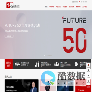 中欧商业在线—赋能时代领导者