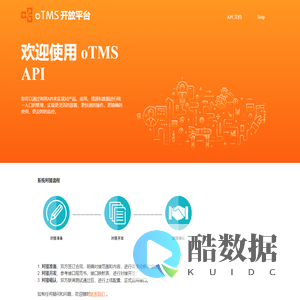 oTMS API说明文档