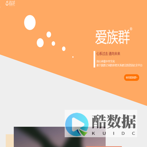 爱族群