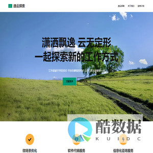 逸云探索 – 青岛逸云探索科技有限公司