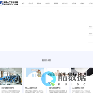 深度人工智能教育