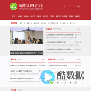 云南省计划生育协会