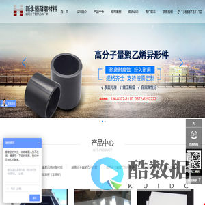 首页-新永恒耐磨<font color='#ff7200'>材料</font>