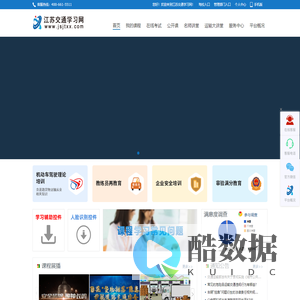 江苏交通学习网