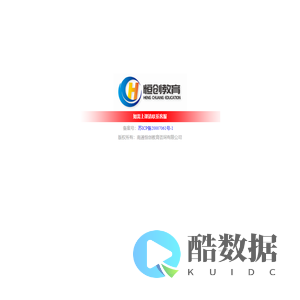南通恒创教育咨询有限公司