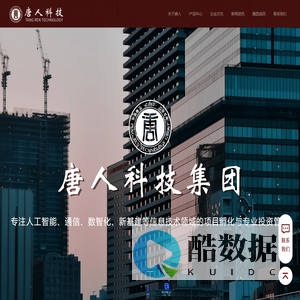 唐人集团