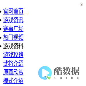 《三国杀》官网