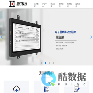 墨水屏站牌 - 墨钉信息科技