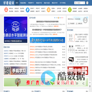 普通话学习站——[pthxx.cn]免费在线学习普通话,普通话学习