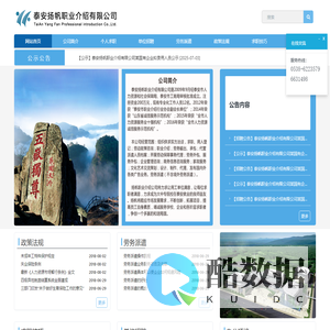 泰安扬帆职业介绍有限公司-泰安扬帆|扬帆职业|劳动政策咨询|泰安职业介绍