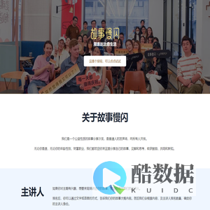 故事慢闪