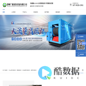 高压泵-超高压清洗机-全自动管道清洗设备-郑州广源清洗设备有限公司