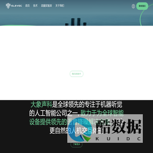 大象声科|ELEVOC大象声科