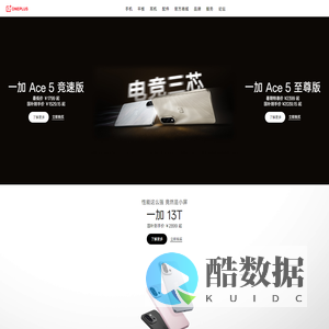 一加手机官网 - 一加 Ace 5 至尊系列