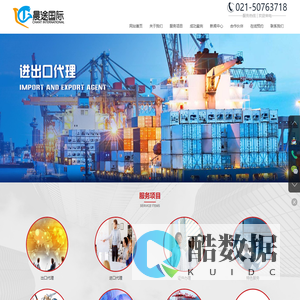 上海晨途国际贸易有限公司