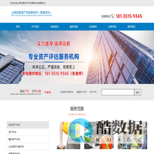 山西宏泰资产评估事务所（普通合伙）