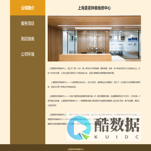 上海旻茗钟表维修中心