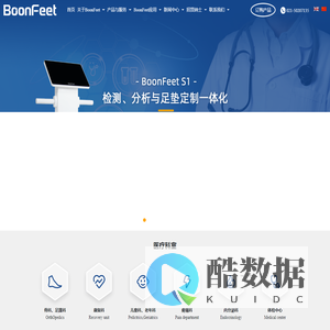 BoonFeet官网|BoonFeet足部矫正|BoonFeet足垫定制系统