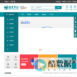 启光平台：高端试剂