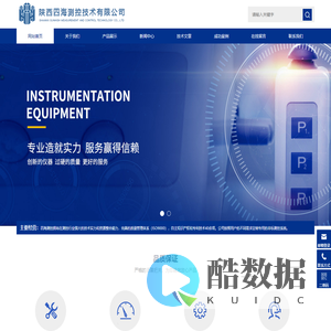 陕西四海测控技术有限公司-四海,陕西四海,陕西四海测控,四海测控,陕西四海测控技术有限公司