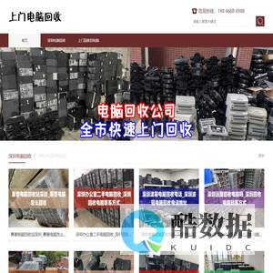 深圳电脑回收_二手电脑回收_深圳上门回收旧电脑