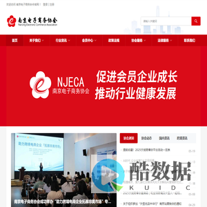 首页 - 南京电子商务协会