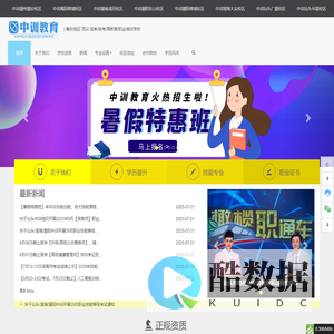 中训教育官方网站