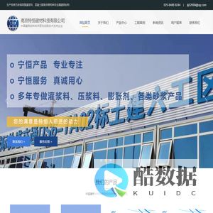 南京特恒建材-多年专做灌浆料、压浆料、膨胀剂、各类砂浆产品