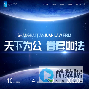 上海天眷律师事务所