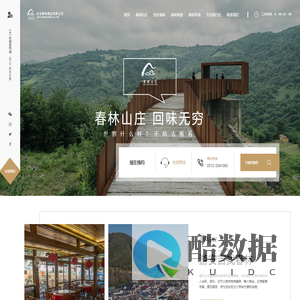 安吉春林酒店有限公司_春林山庄
