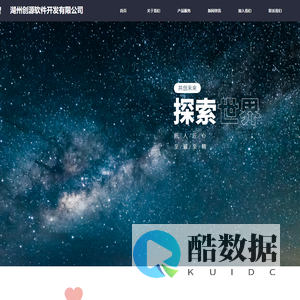 湖州创源软件开发有限公司