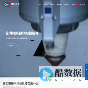 珠海市椿田机械科技有限公司-汽车底盘加工-CNC数控加工-钣金加工厂家