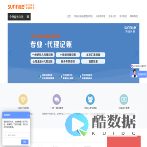 代理记账