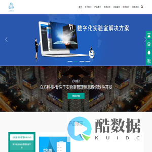 立方科技-LIMS软件-实验室管理系统