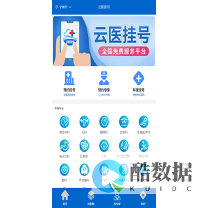 云医预约挂号