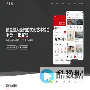 墨客岛