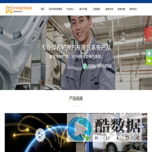 东莞市好伴旅环保科技有限公司
