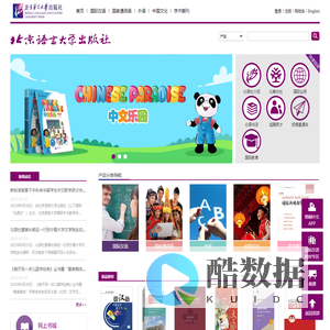 北京语言大学出版社