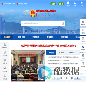 鄂伦春自治旗人民政府
