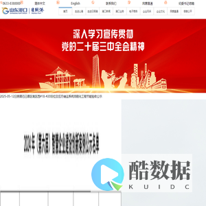 山东港口日照港集团