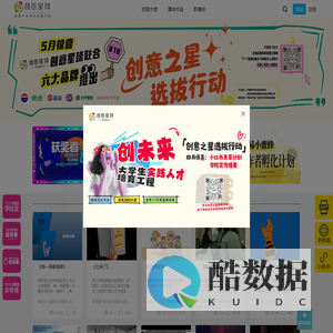 创意星球 - 首页