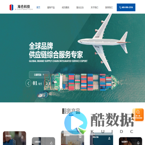 杭州海仓科技有限公司丨专业全球仓配、跨境清关智能设备服务专家-海仓科技