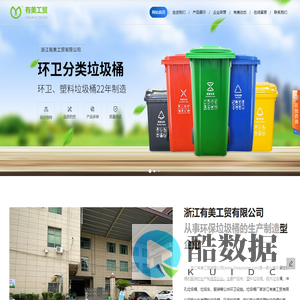 垃圾桶_塑料垃圾桶_分类垃圾箱厂家-浙江有美工贸有限公司