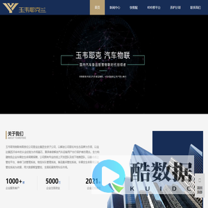 玉韦耶克-汽车<font color='#ff7200'>物联</font>时代创领者